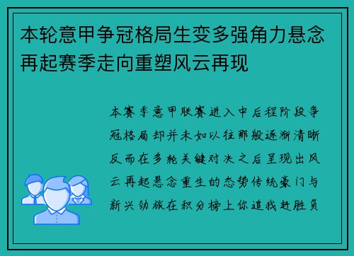 本轮意甲争冠格局生变多强角力悬念再起赛季走向重塑风云再现