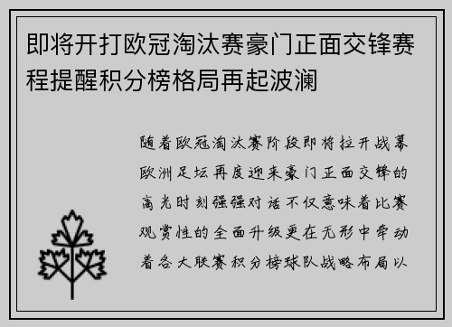 即将开打欧冠淘汰赛豪门正面交锋赛程提醒积分榜格局再起波澜